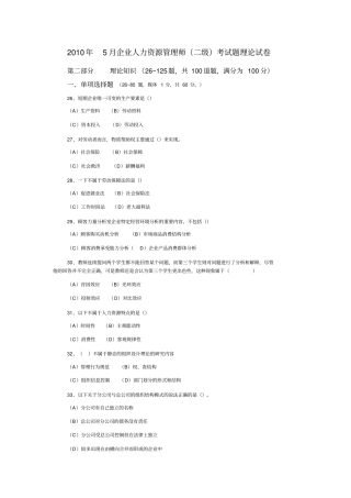 企业人力资源管理师二级考试题