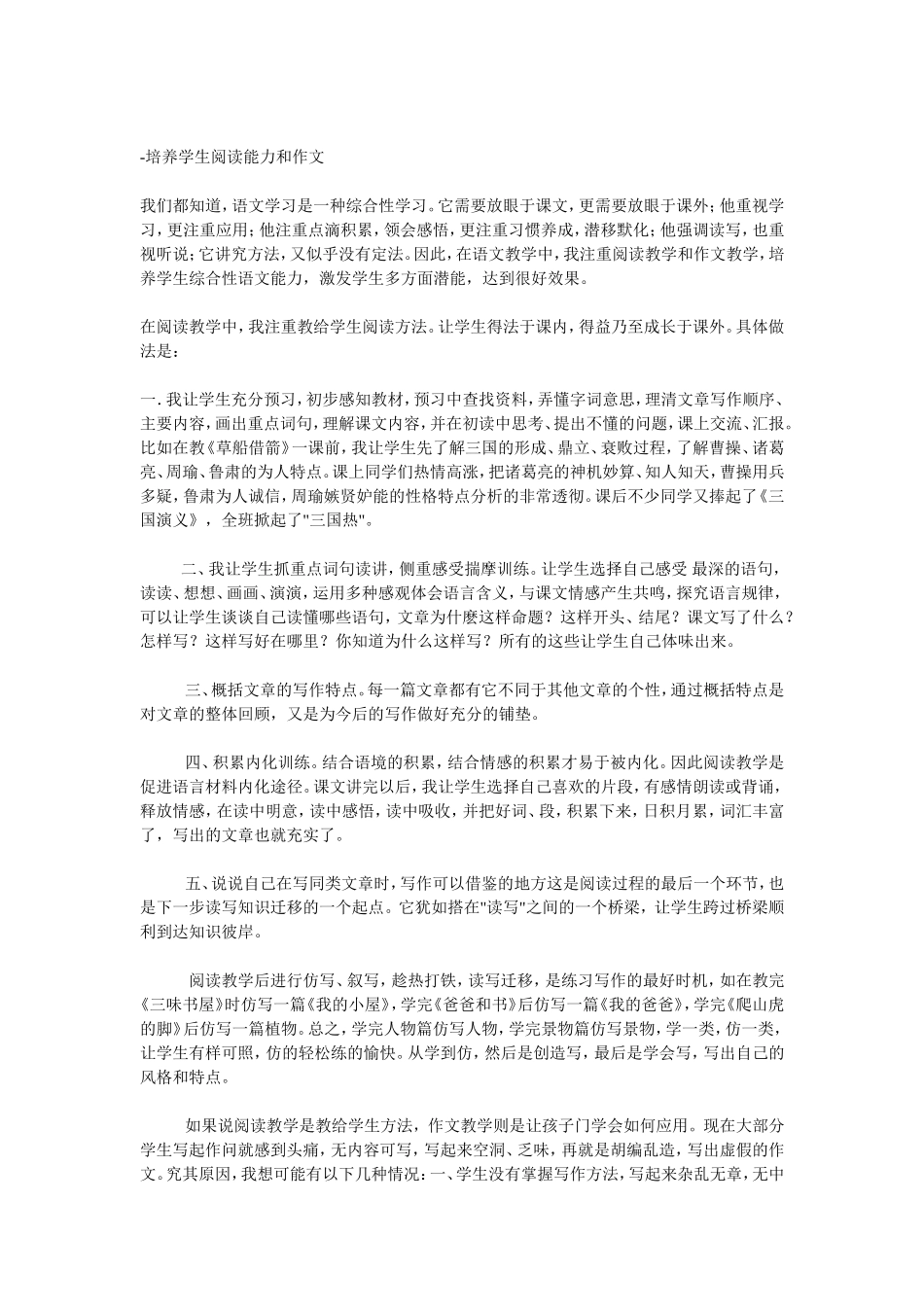 培养学生阅读能力和作文_第1页