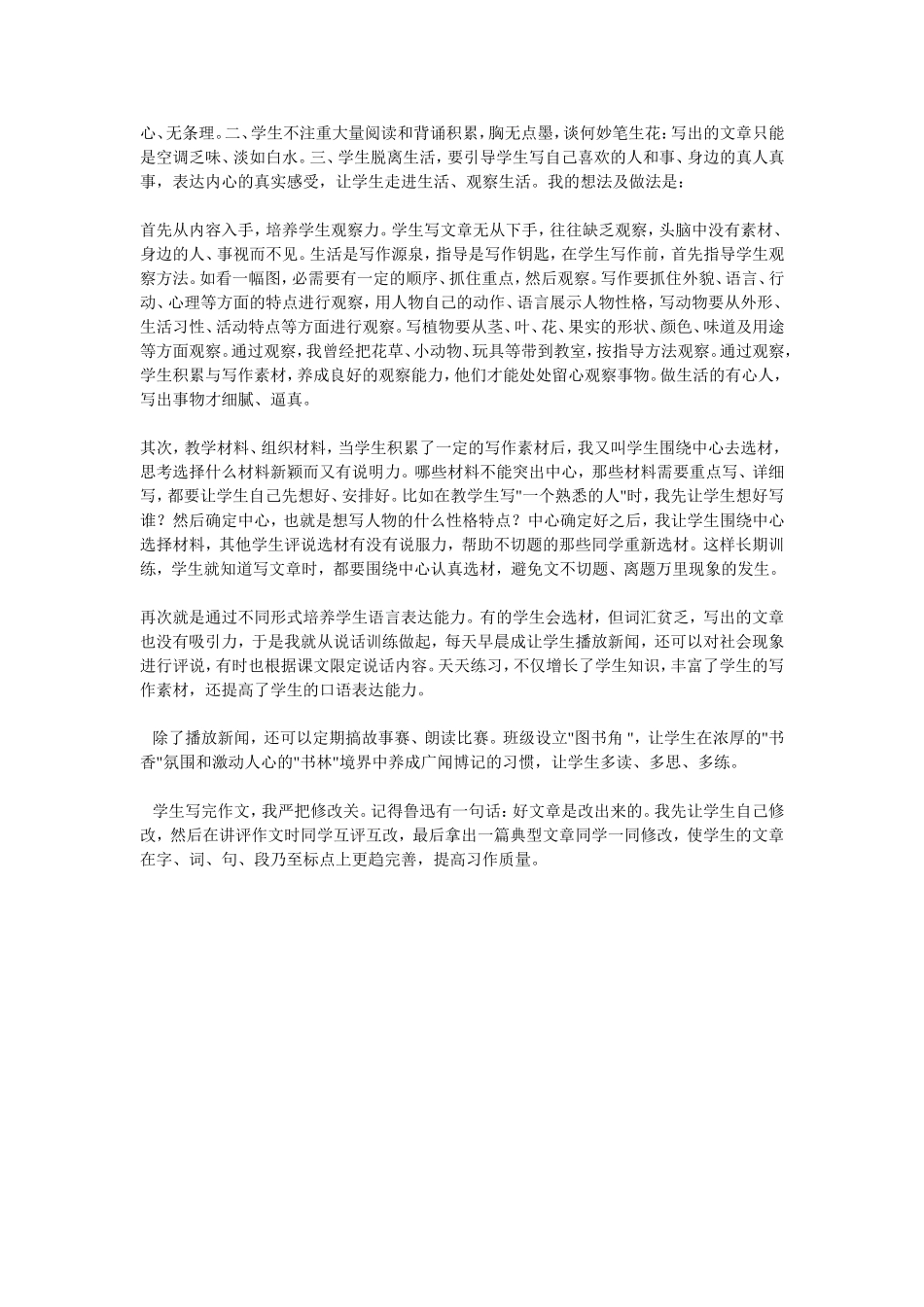 培养学生阅读能力和作文_第2页