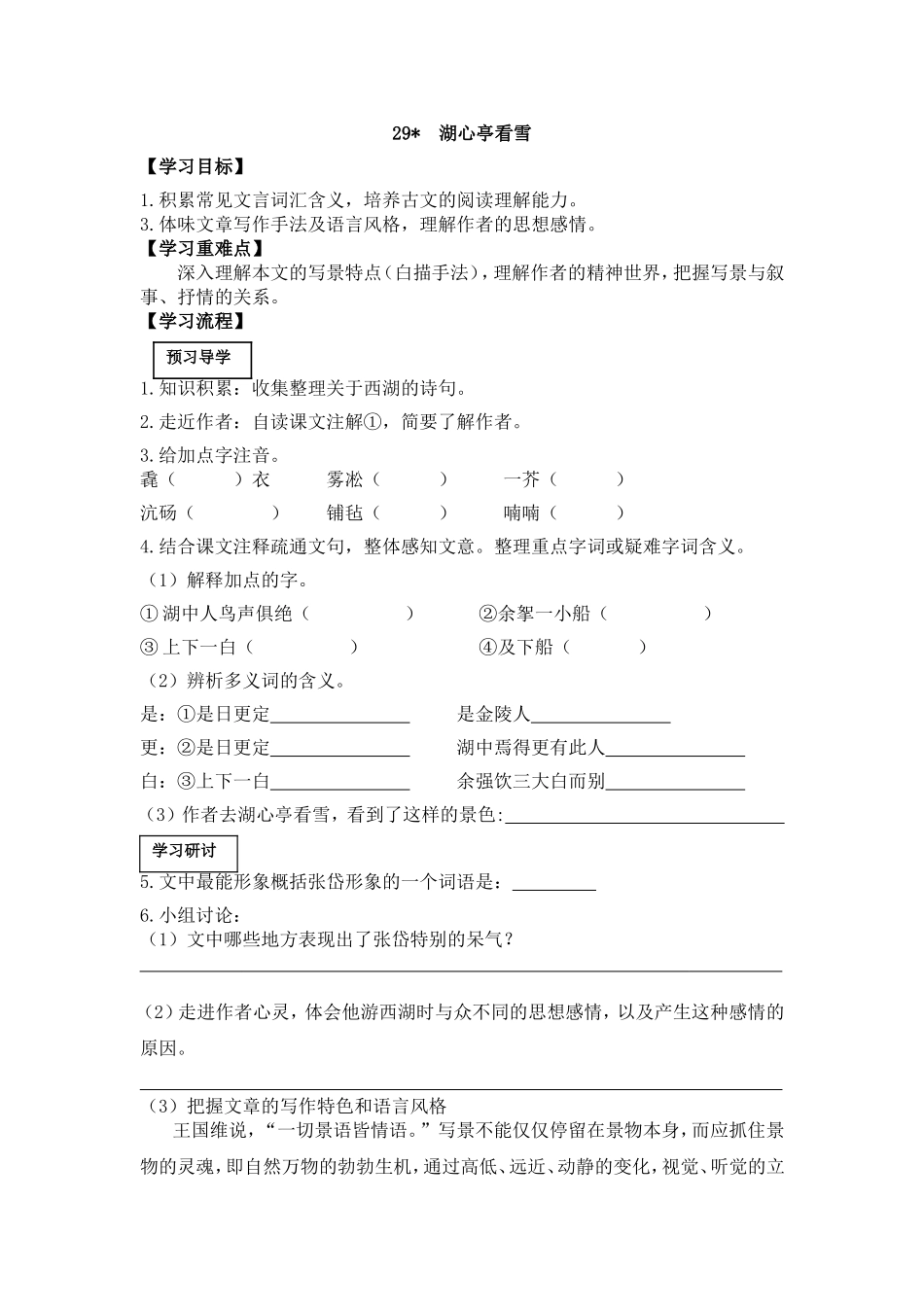 29.湖心亭看雪_第1页