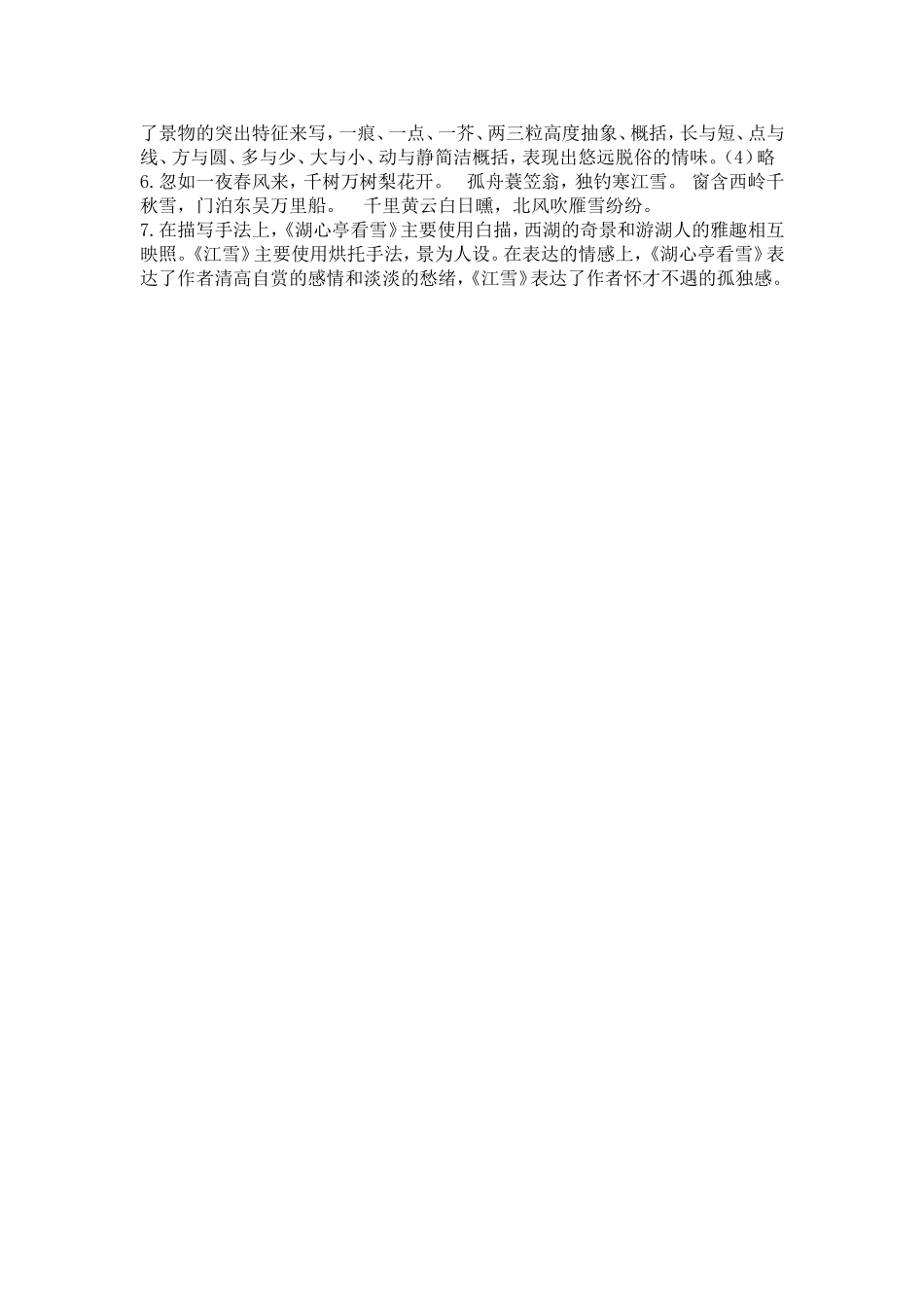 29.湖心亭看雪_第3页