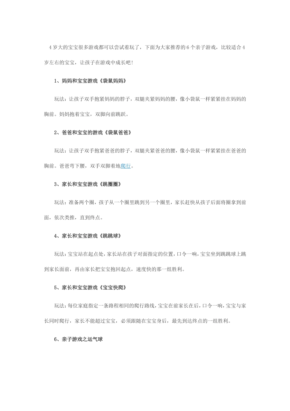 4岁大的宝宝很多游戏都可以尝试着玩了_第1页