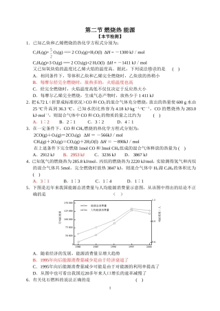 212反应热能源检测