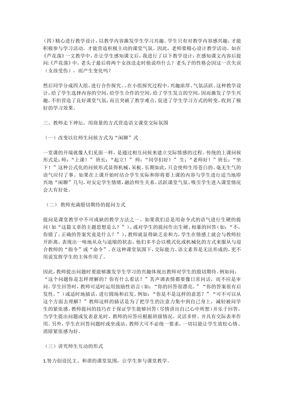 如何营造和保持良好的语文课堂氛围_第3页