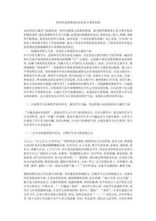 如何营造和保持良好的语文课堂氛围