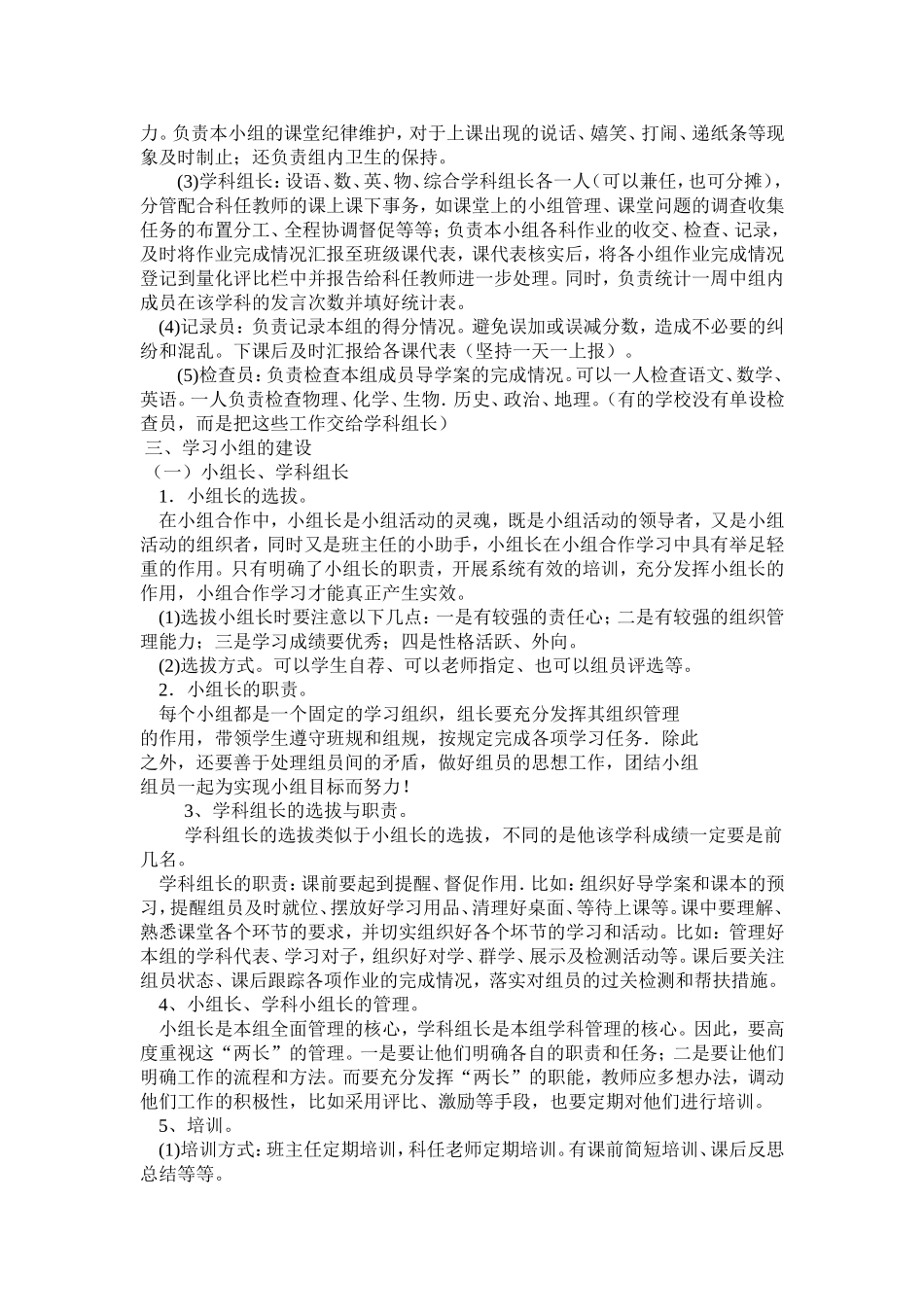 小组建设-(2)_第2页