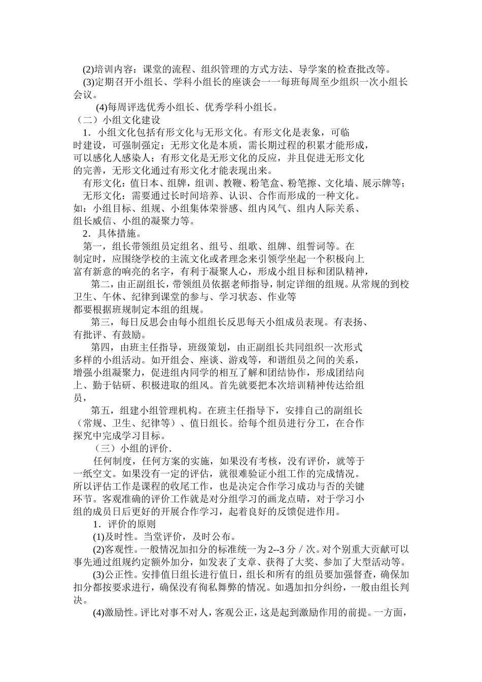 小组建设-(2)_第3页