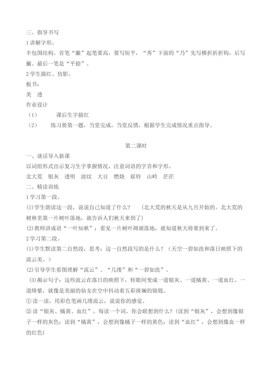 苏教语文第五册第二单元教案_第2页