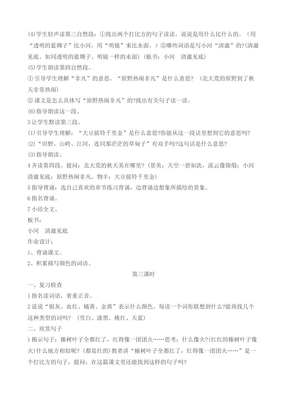 苏教语文第五册第二单元教案_第3页