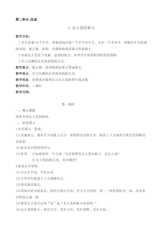 苏教语文第五册第二单元教案