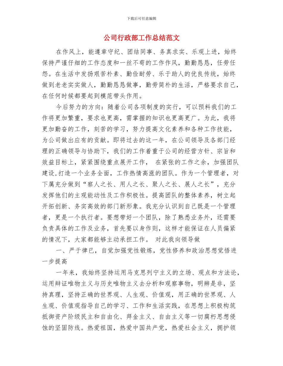 公司行政月工作总结与公司行政部工作总结范文汇编_第3页