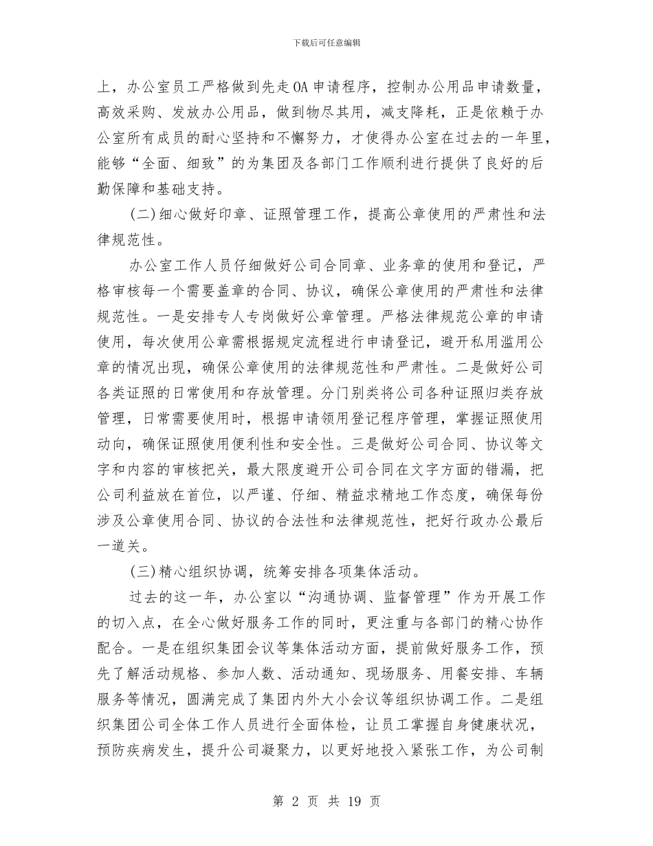 公司行政文员年度工作计划2024与公司行政管理工作计划书汇编_第2页