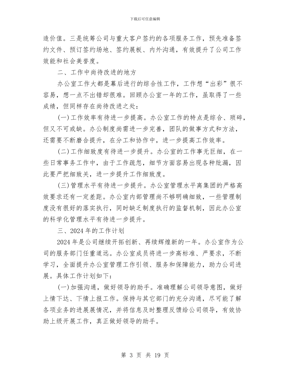 公司行政文员年度工作计划2024与公司行政管理工作计划书汇编_第3页