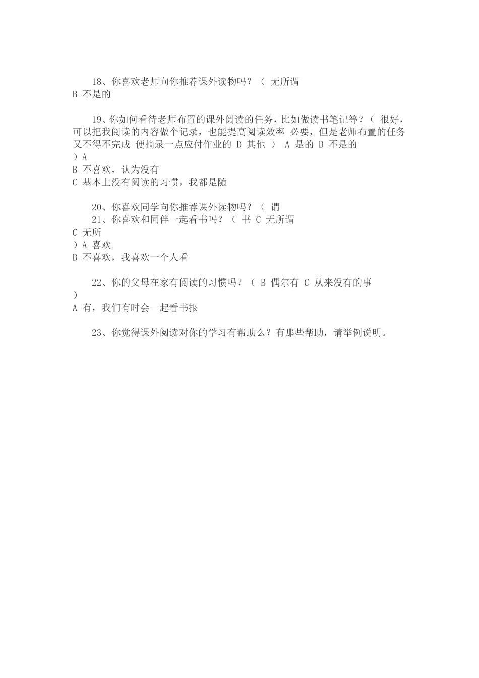 小学生课外阅读调查问卷_第2页