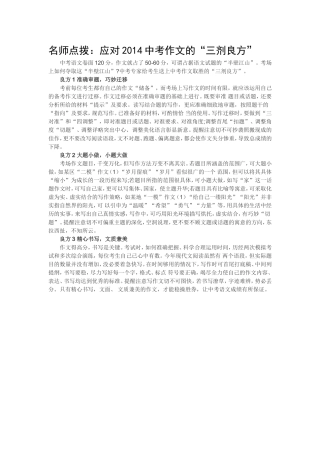 中考作文的“三剂良方”