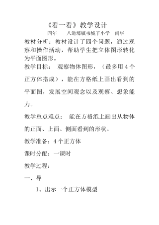 小学数学北师大2011课标版四年级四年下《看一看》