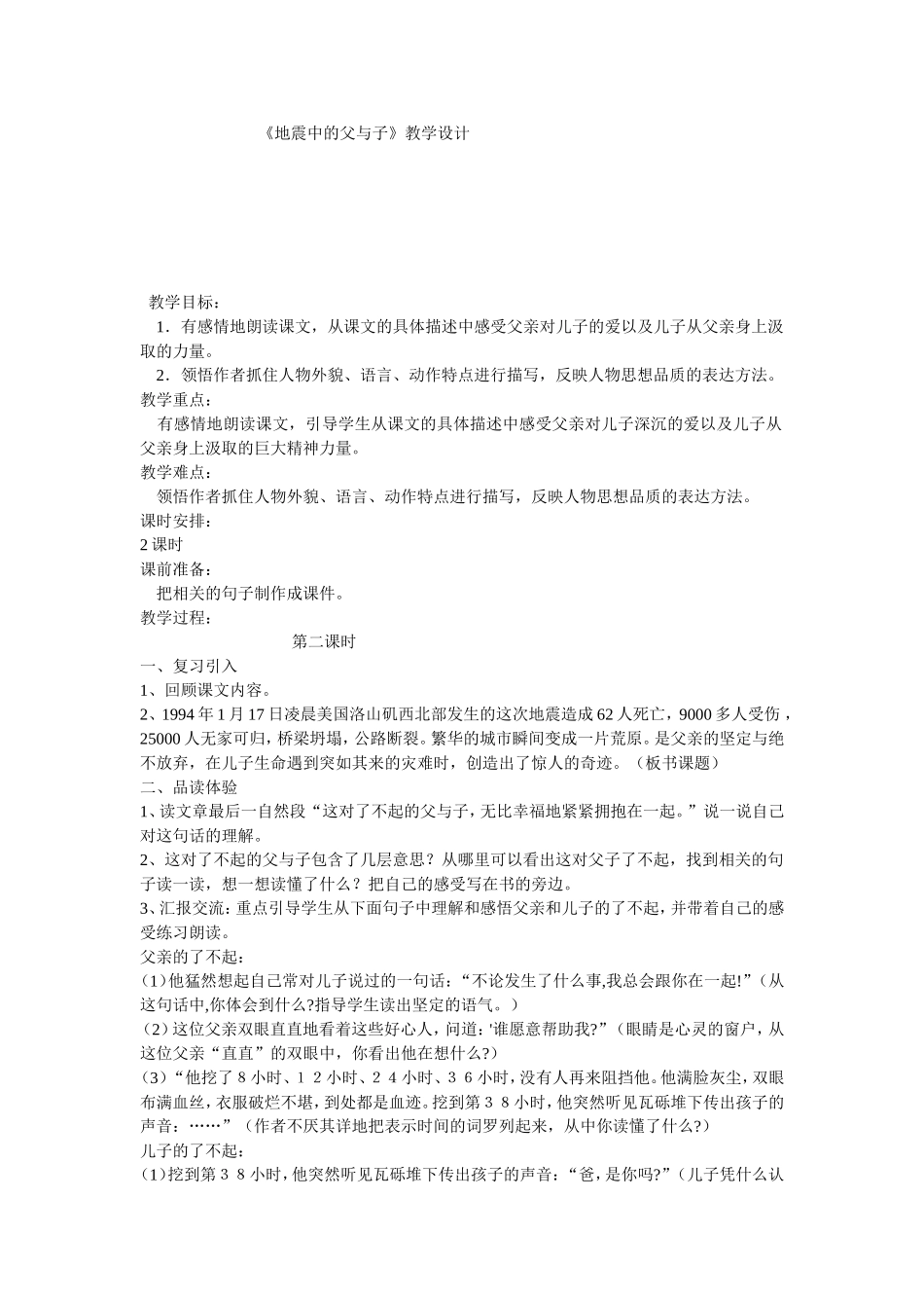 地震中的父与子谢冰_第1页