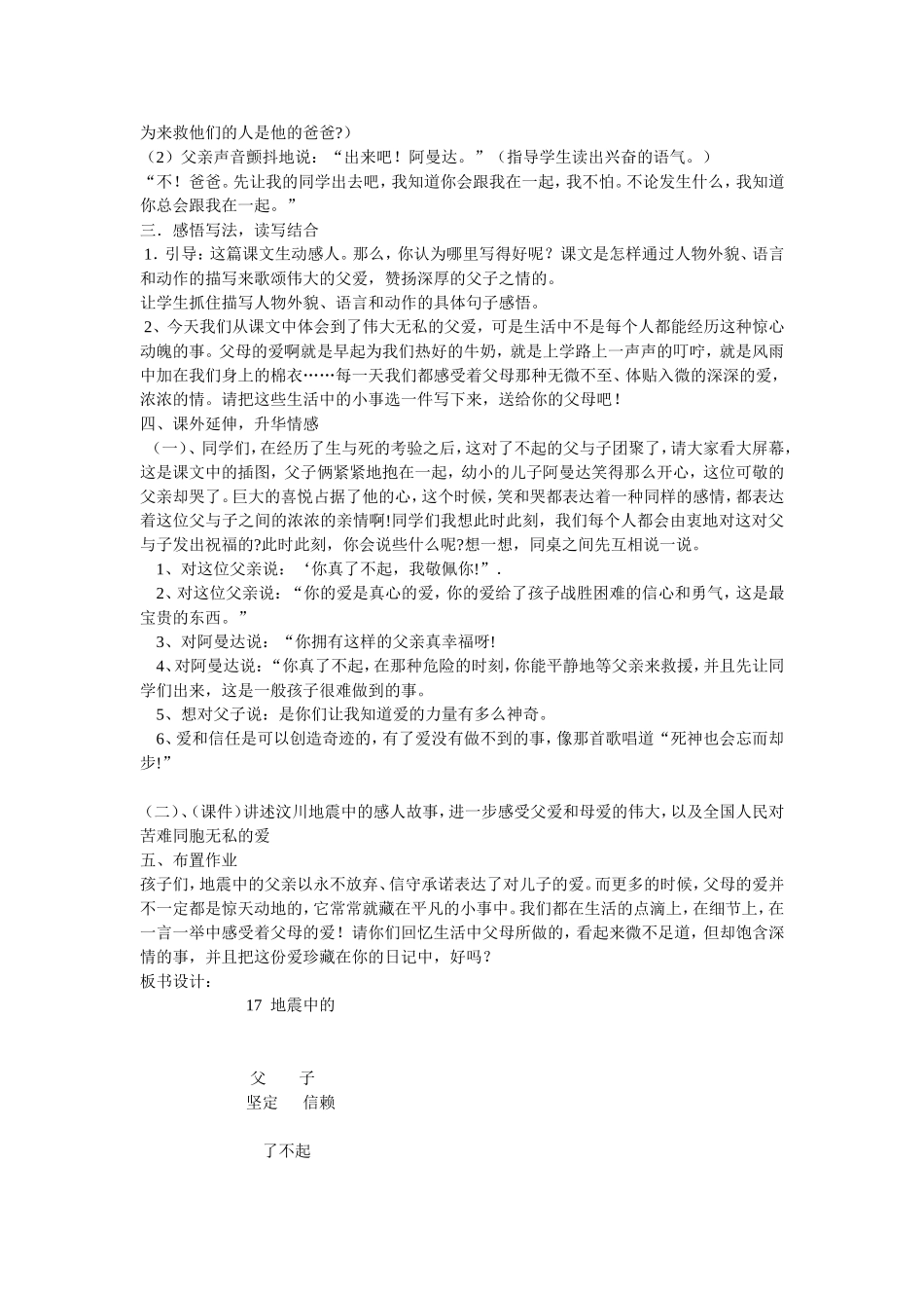 地震中的父与子谢冰_第2页