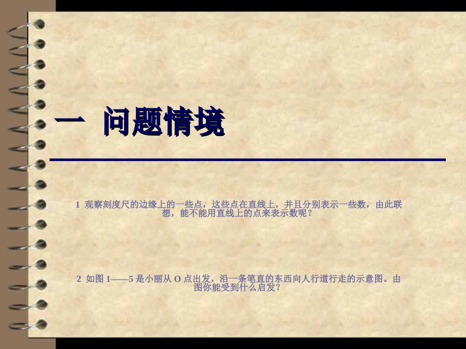 12数轴、相反数与绝对值幻灯片_第2页