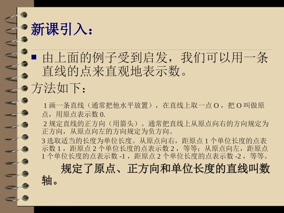 12数轴、相反数与绝对值幻灯片_第3页