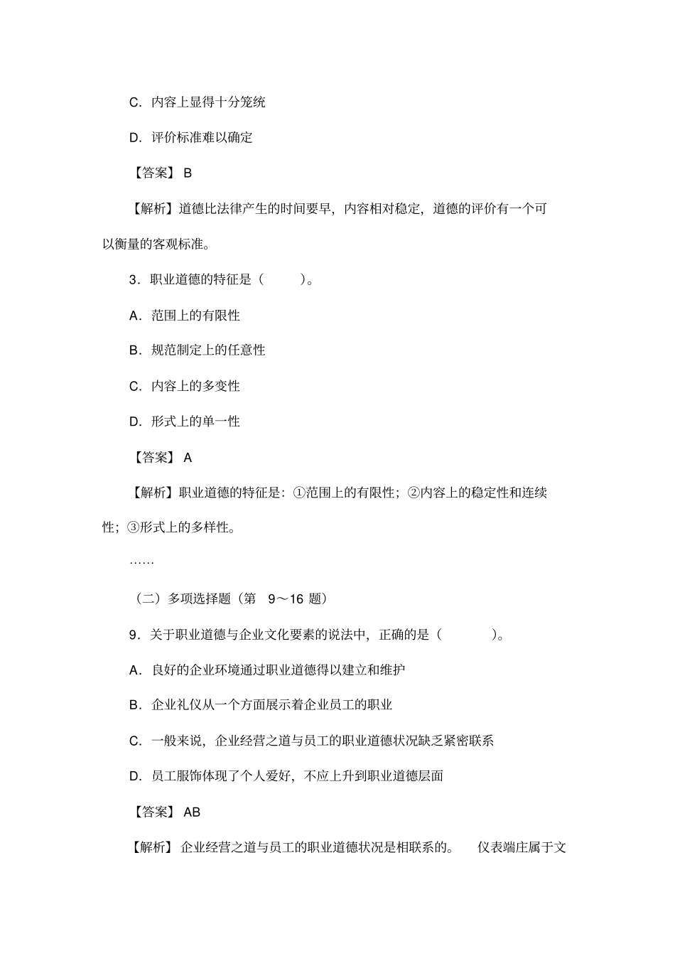 企业人力资源管理师四级历年试题_第2页