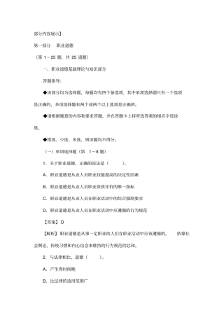 企业人力资源管理师四级历年试题