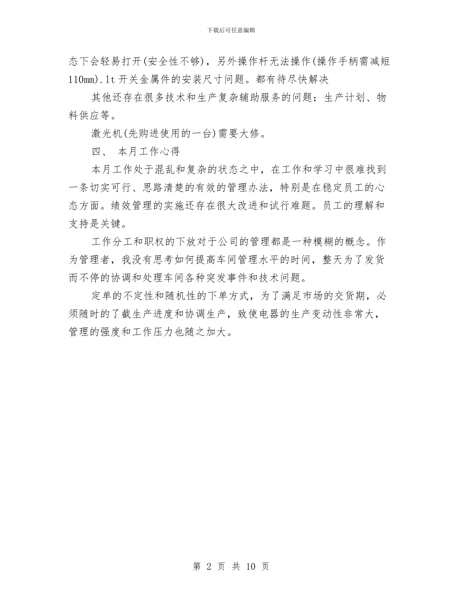 公司行政月工作总结与公司西气东输工程项目总结汇编_第2页