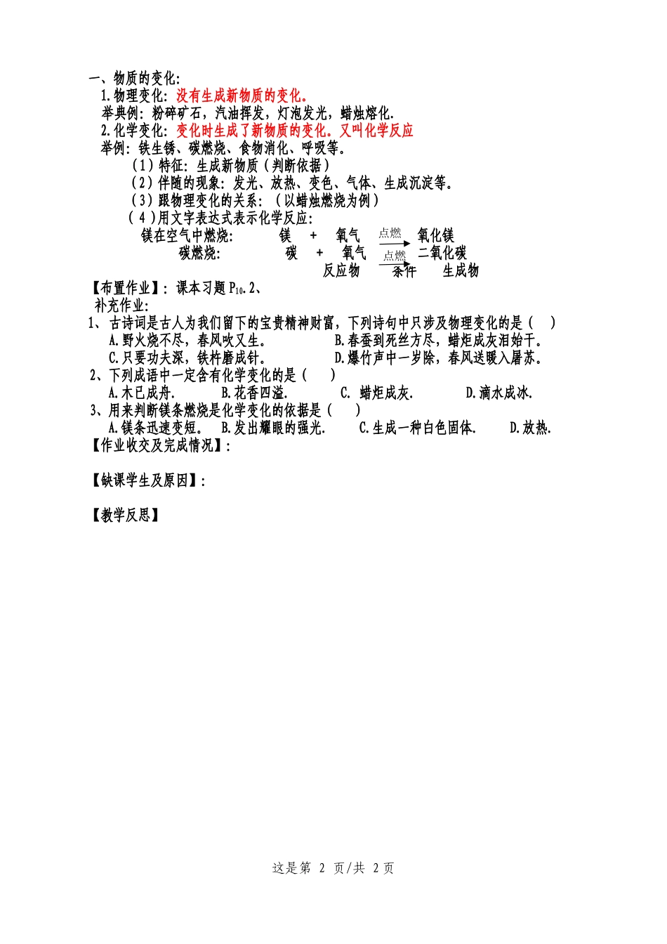 111物质的变化_第2页