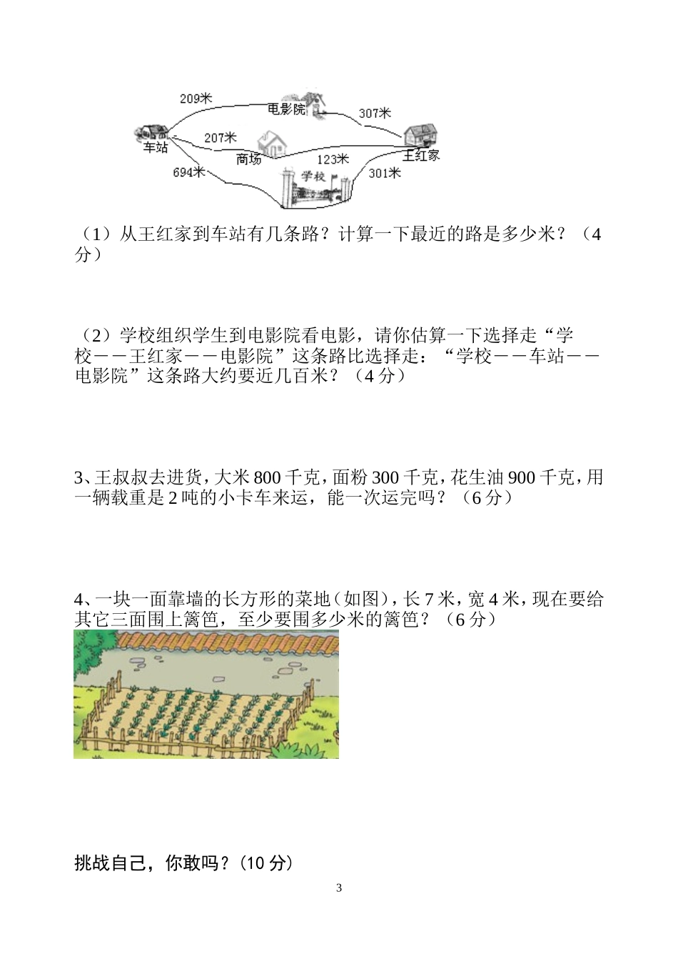 人教版小学数学三年级(上册)期中测试卷2011_第3页