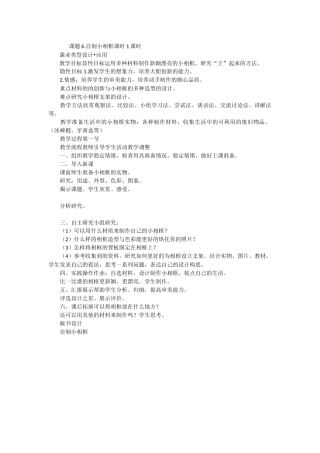 6.自制小相框课时1课时