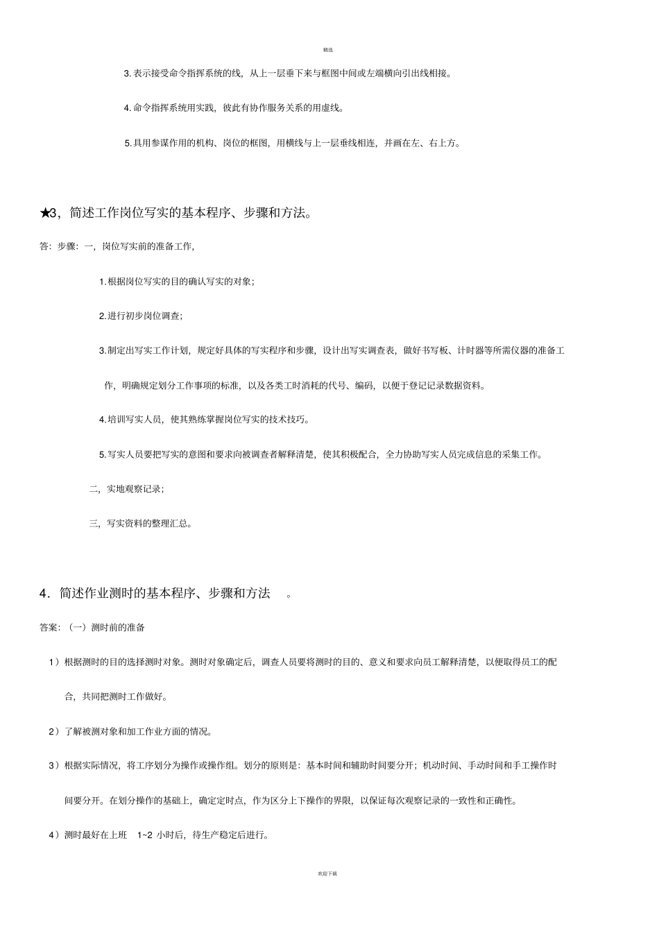 企业人力资源管理师四级教材_第2页