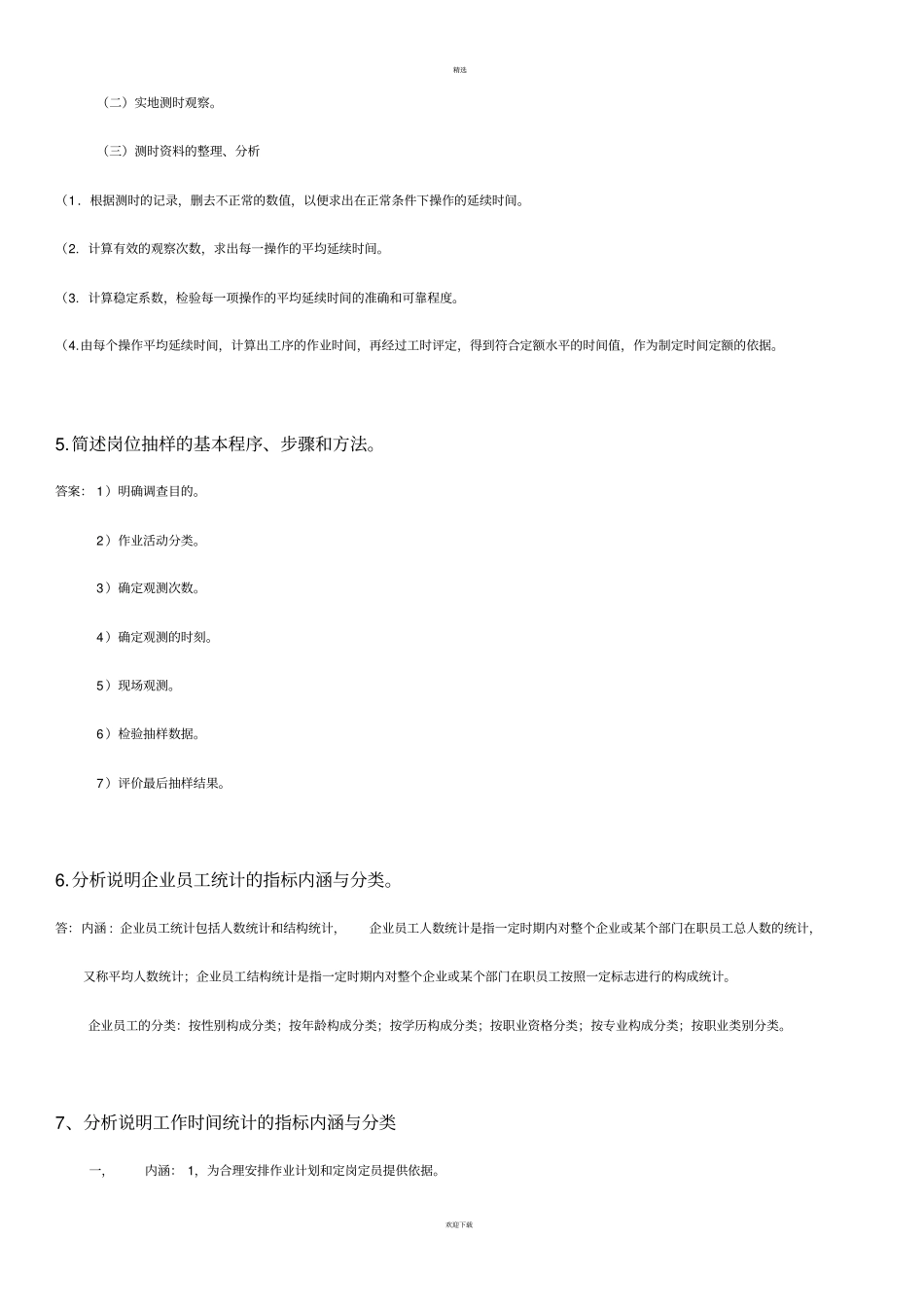 企业人力资源管理师四级教材_第3页