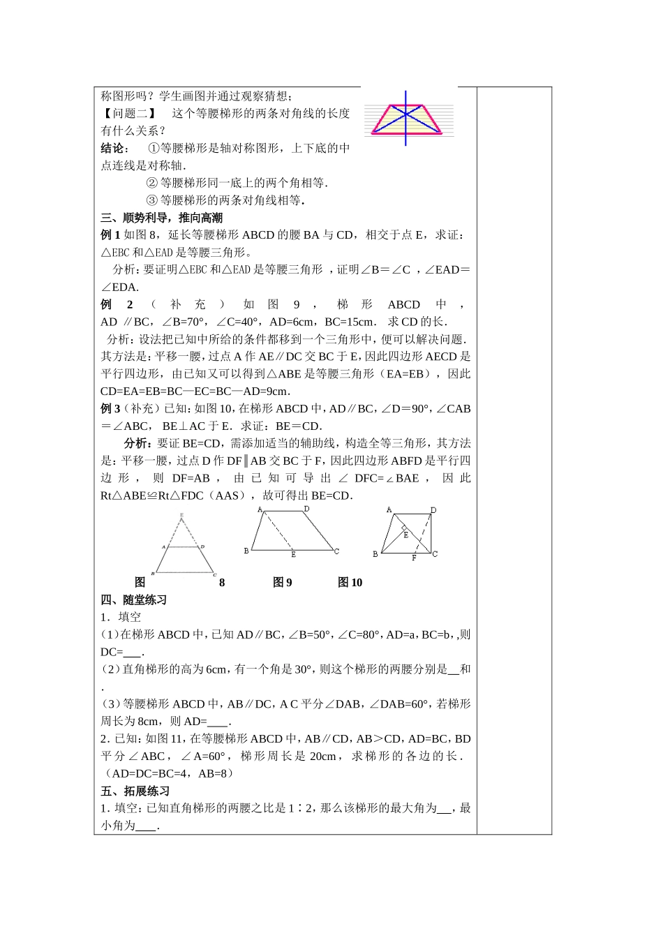 19.3梯形(第一课时)_第2页