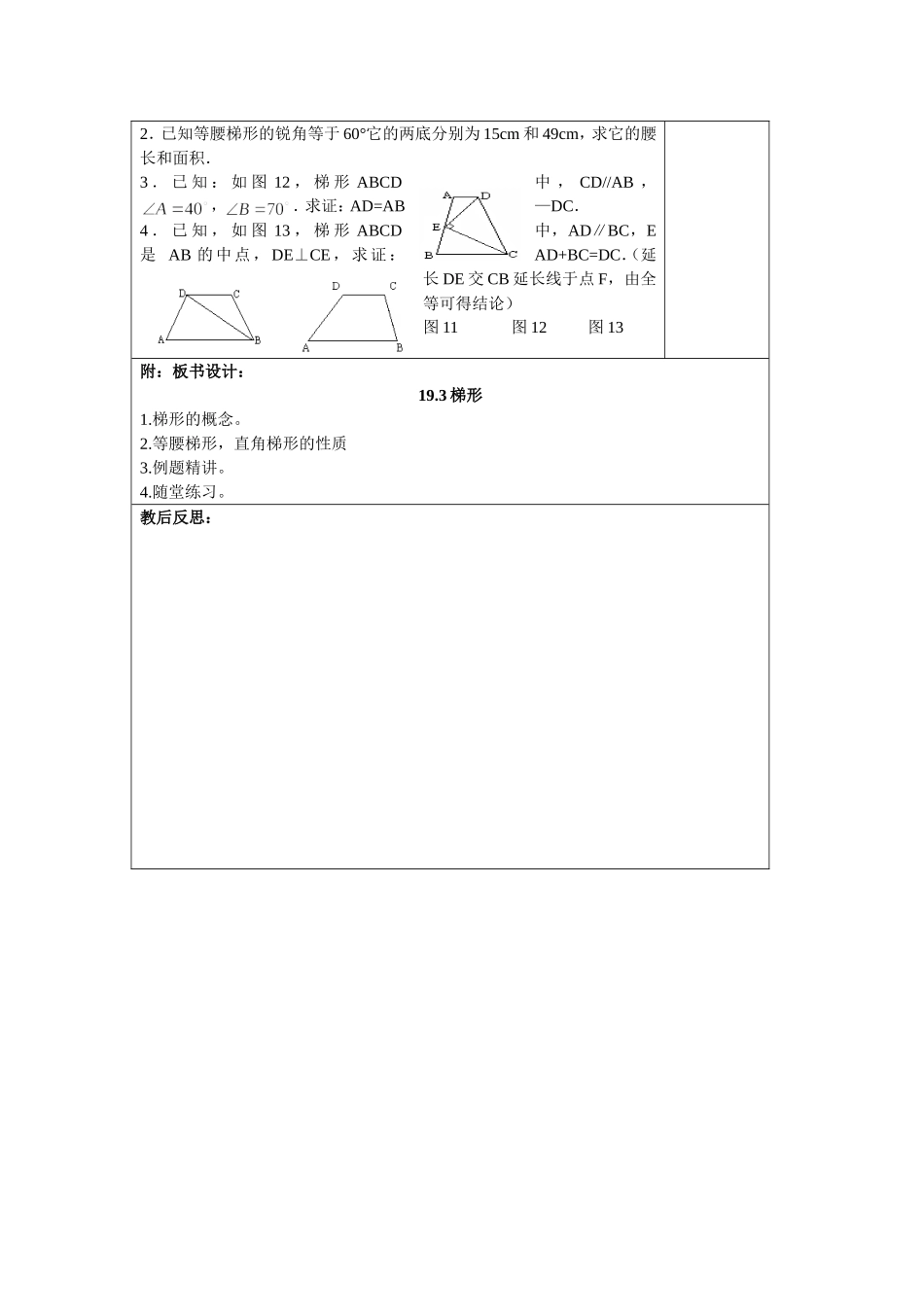 19.3梯形(第一课时)_第3页