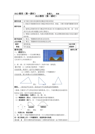 19.3梯形(第一课时)