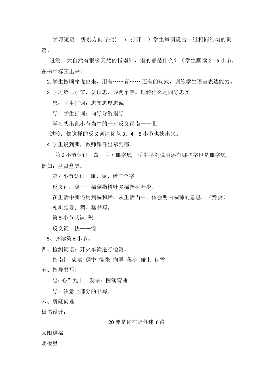 20要是你在野外迷了路做课教案修改_第2页