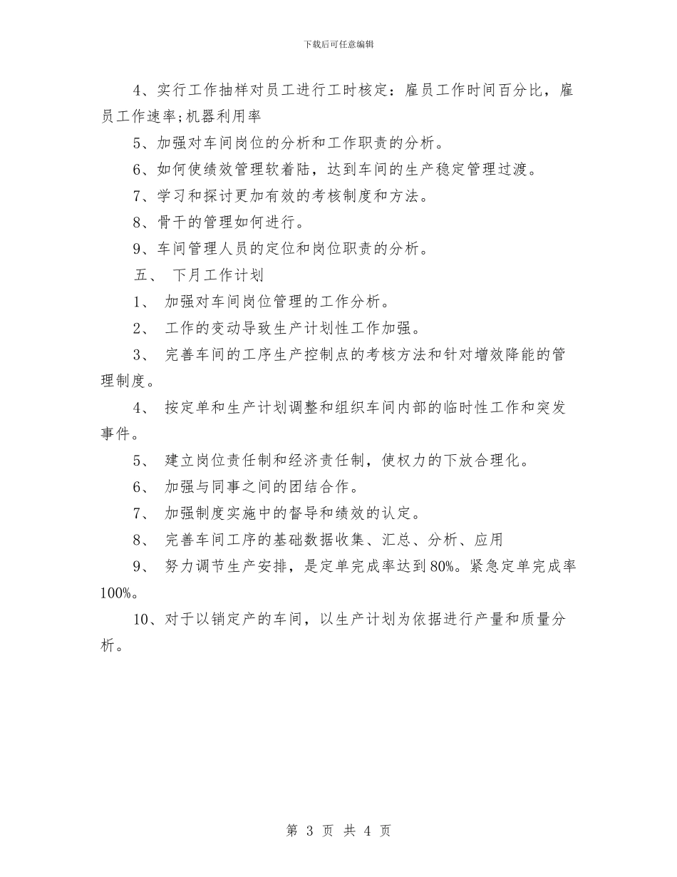 公司行政月度工作总结及工作计划与公司行政管理八月个人工作小结汇编_第3页