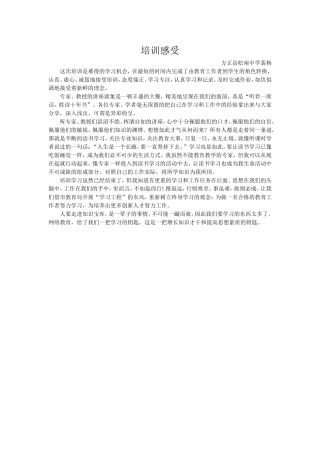 培训感受20141212