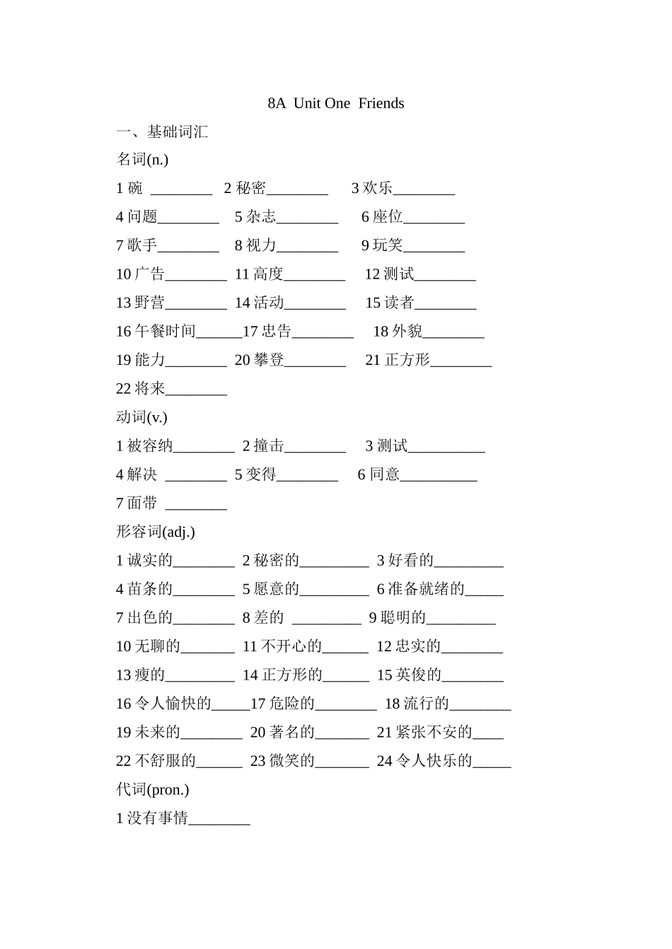 中考基础训练(-8A--8B-)-牛津英语_第1页