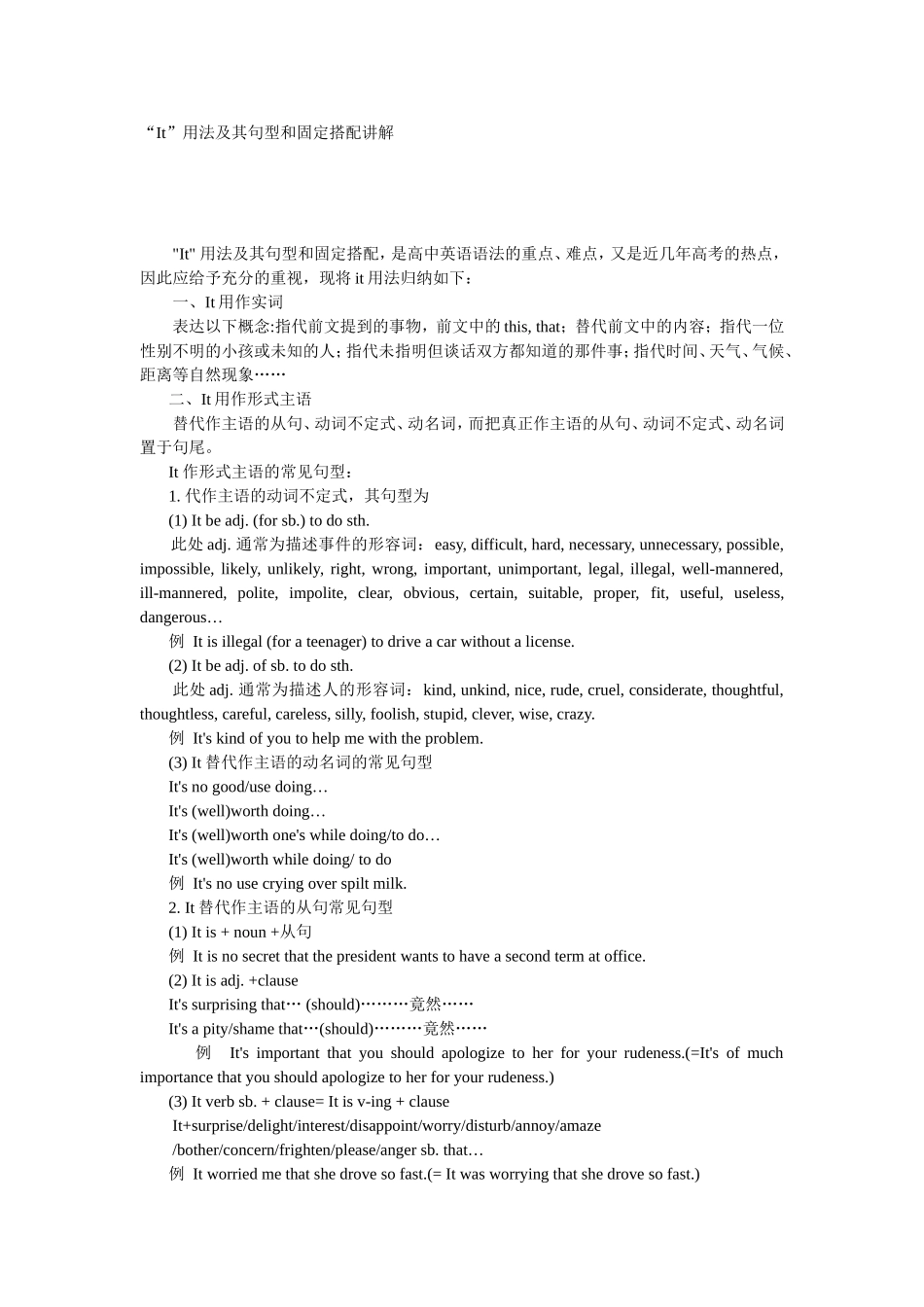 “It”用法及其句型和固定搭配讲解_第1页