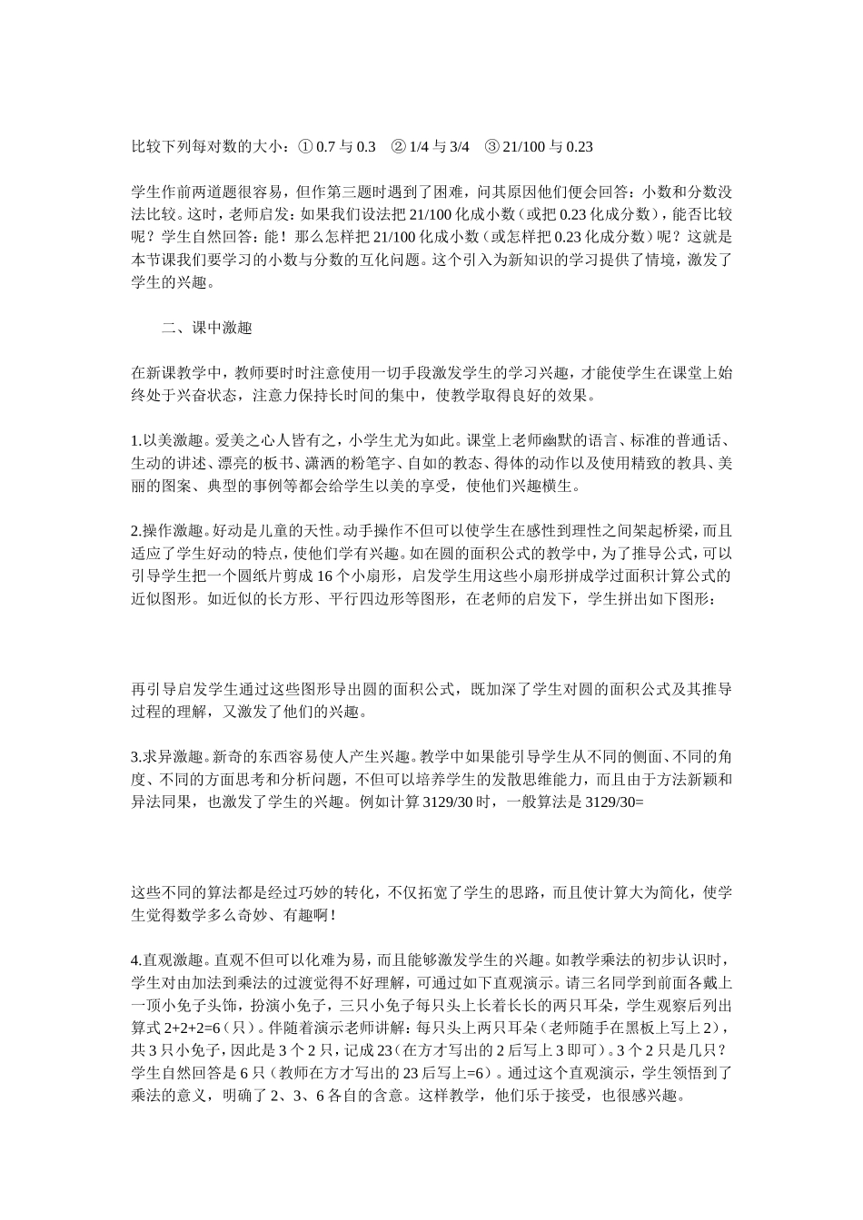 小学数学课堂激趣艺术_第2页