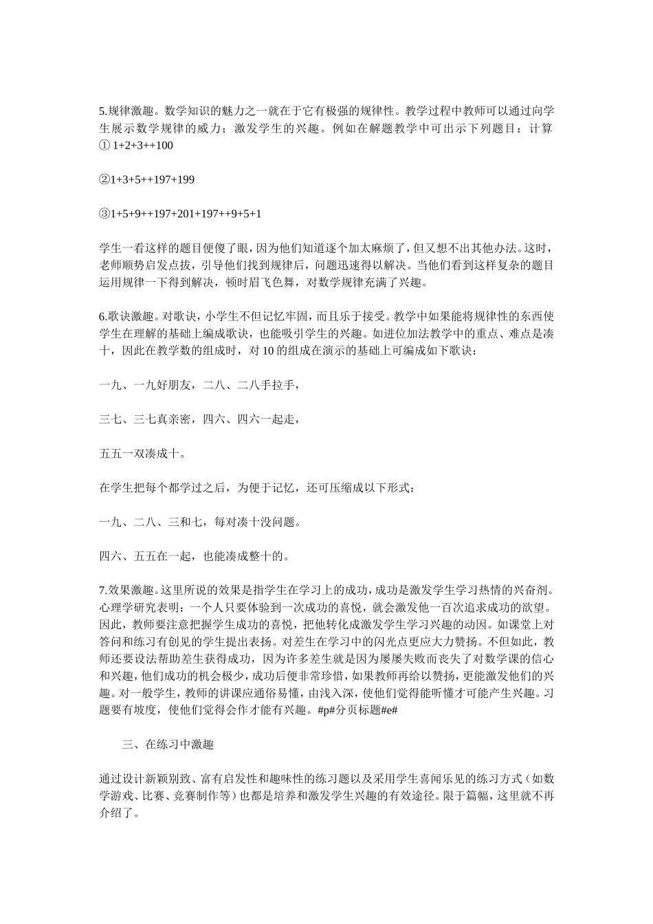 小学数学课堂激趣艺术_第3页