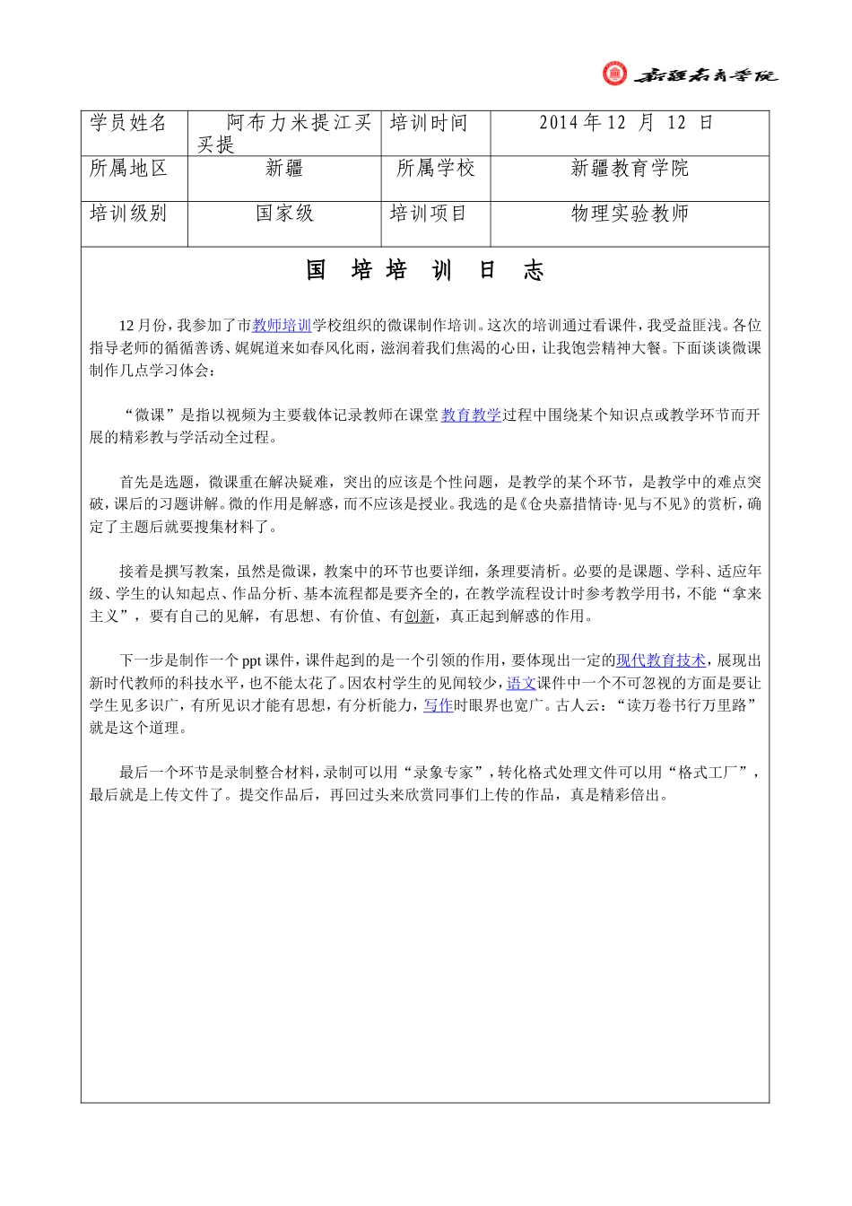 培训日志模板-物理实验教师12_第1页