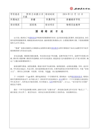 培训日志模板-物理实验教师12