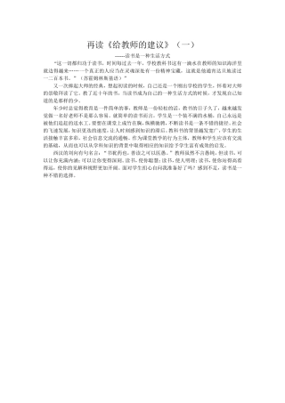 再读《给教师的建议》(一)