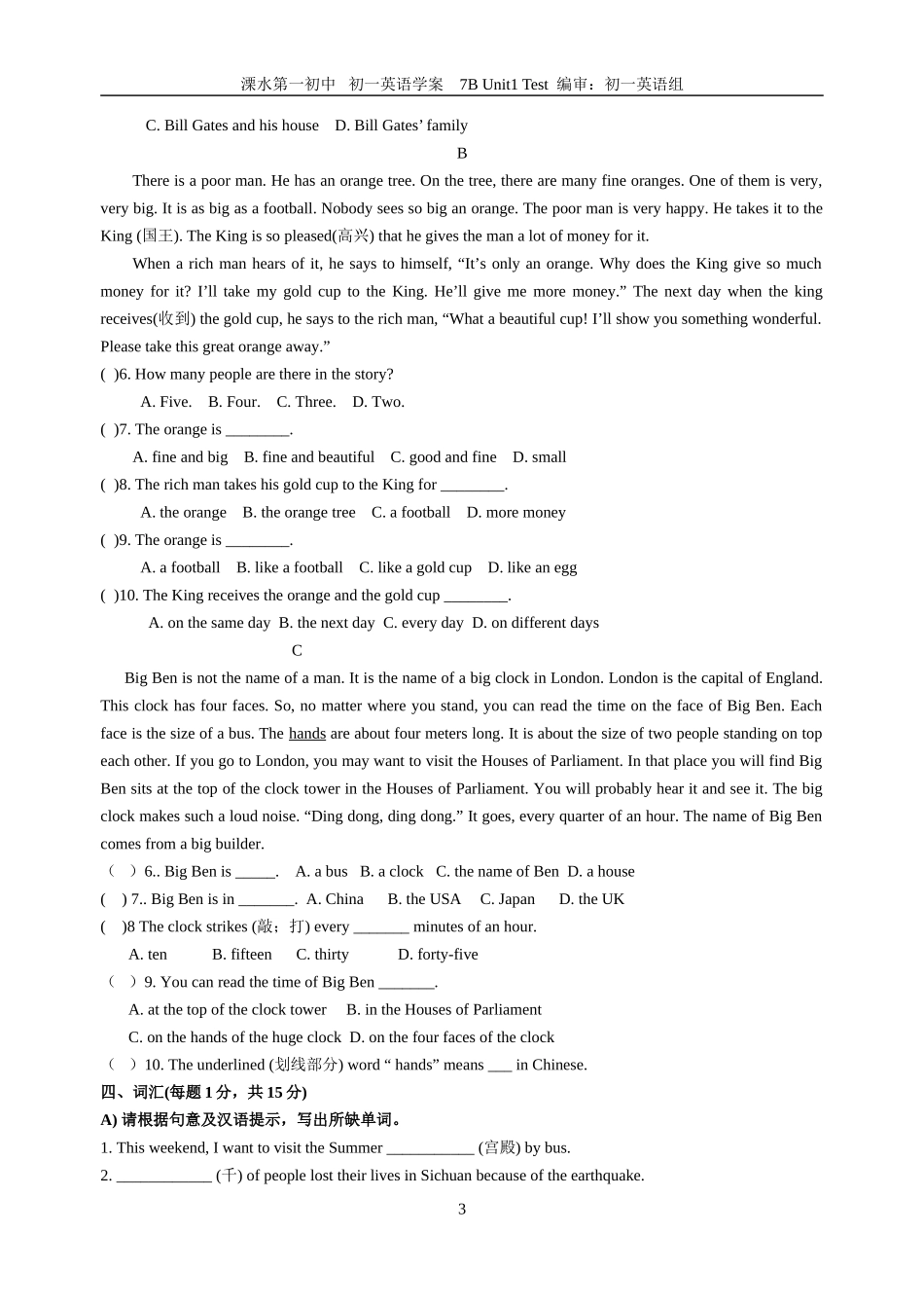 Unit1试卷+新_第3页