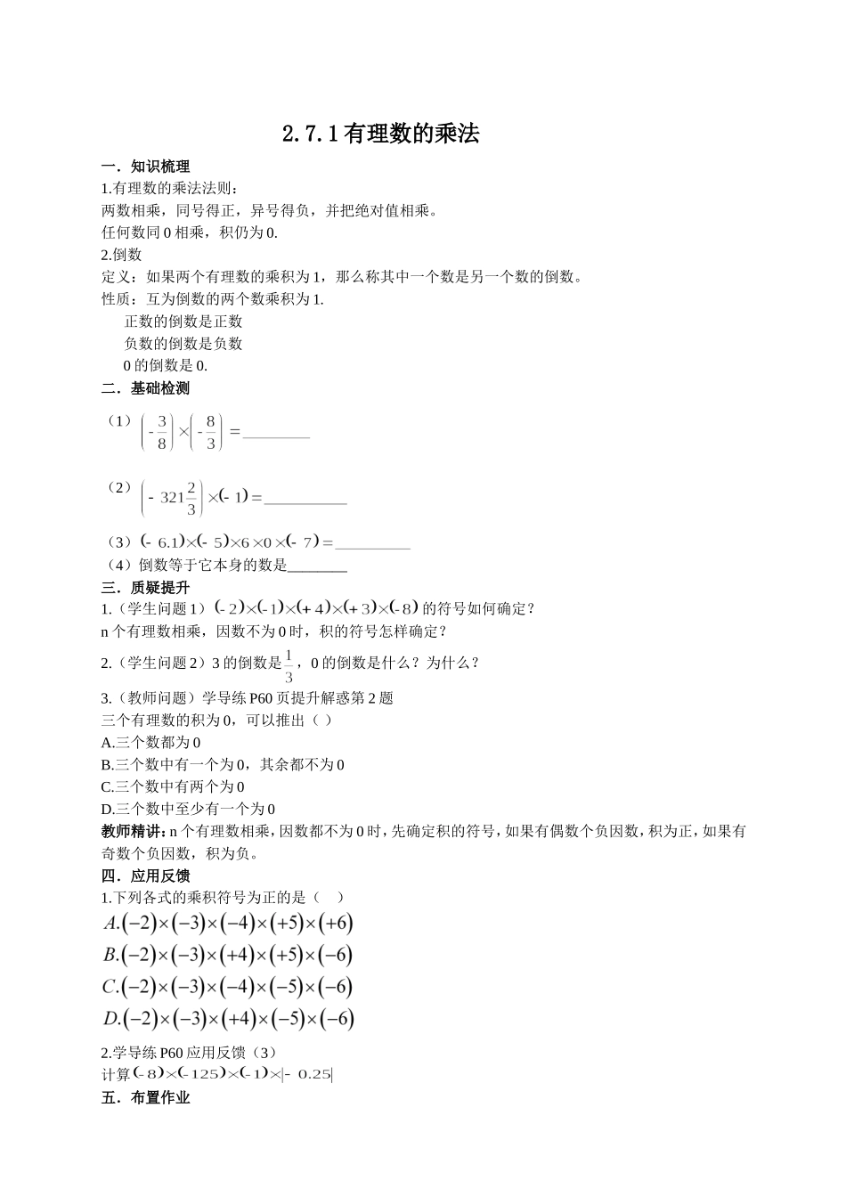有理数的乘法.7有理数的乘法教学设计_第2页