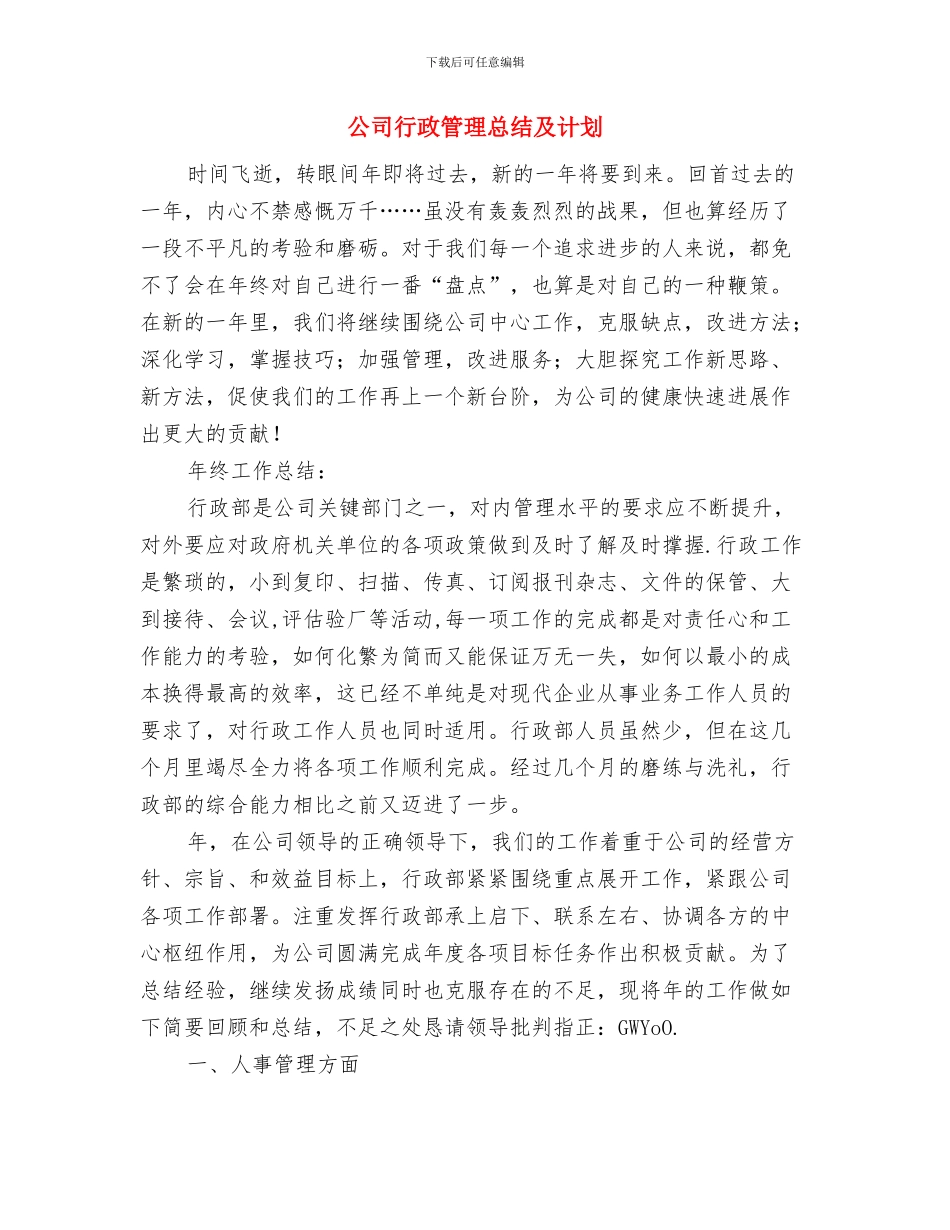 公司行政秘书工作计划范文_第2页