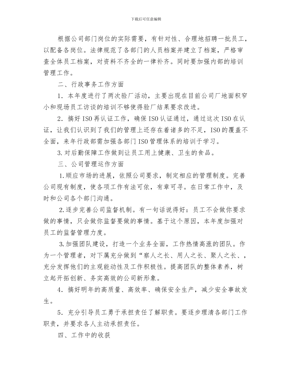 公司行政秘书工作计划范文_第3页