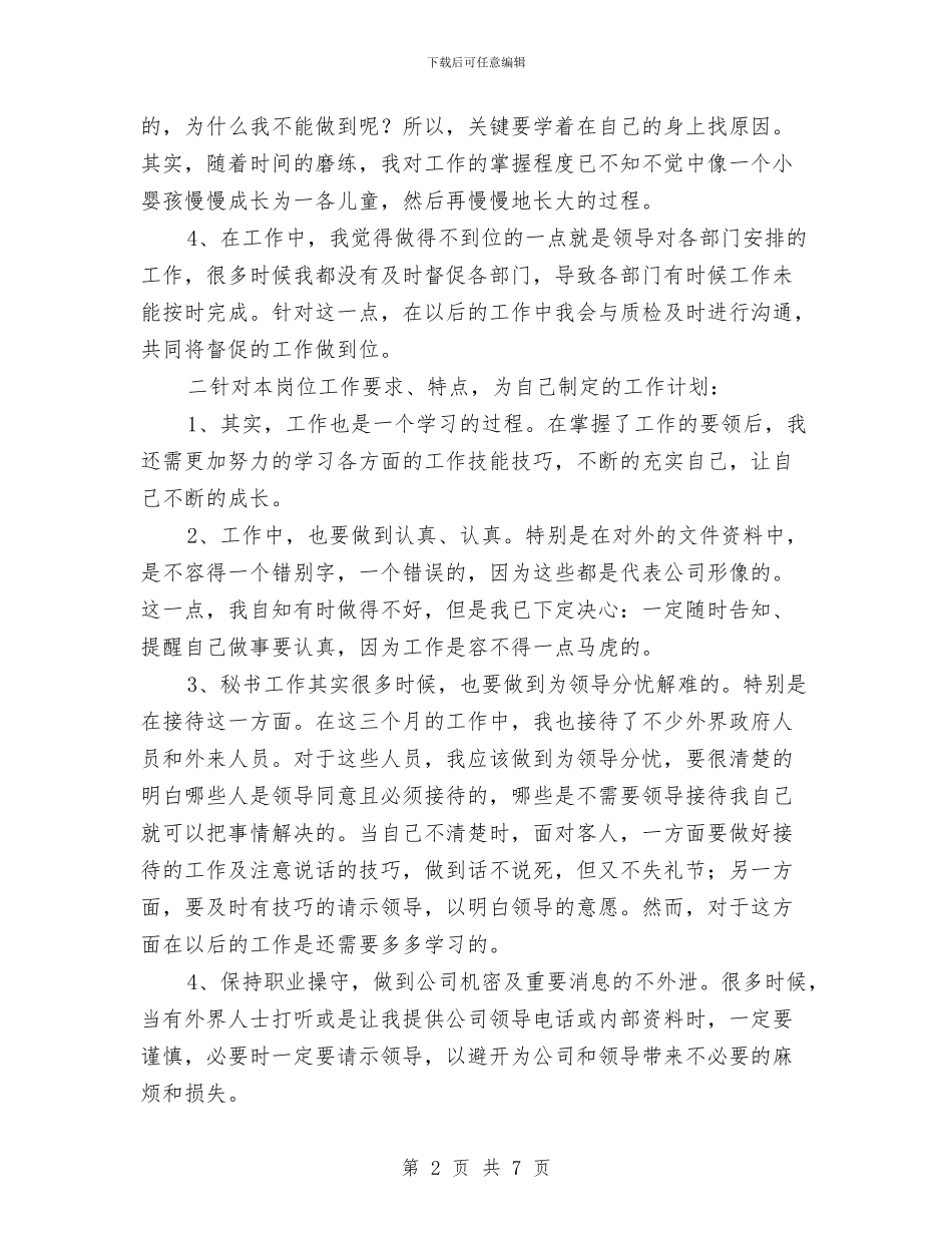 公司行政秘书个人工作总结及计划与公司行政管理总结及计划汇编_第2页